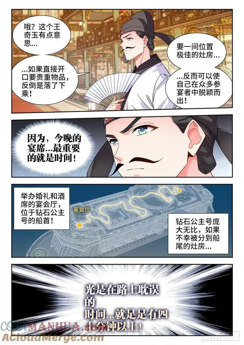 食色大陆漫画,619、付炎泽の恸哭3图