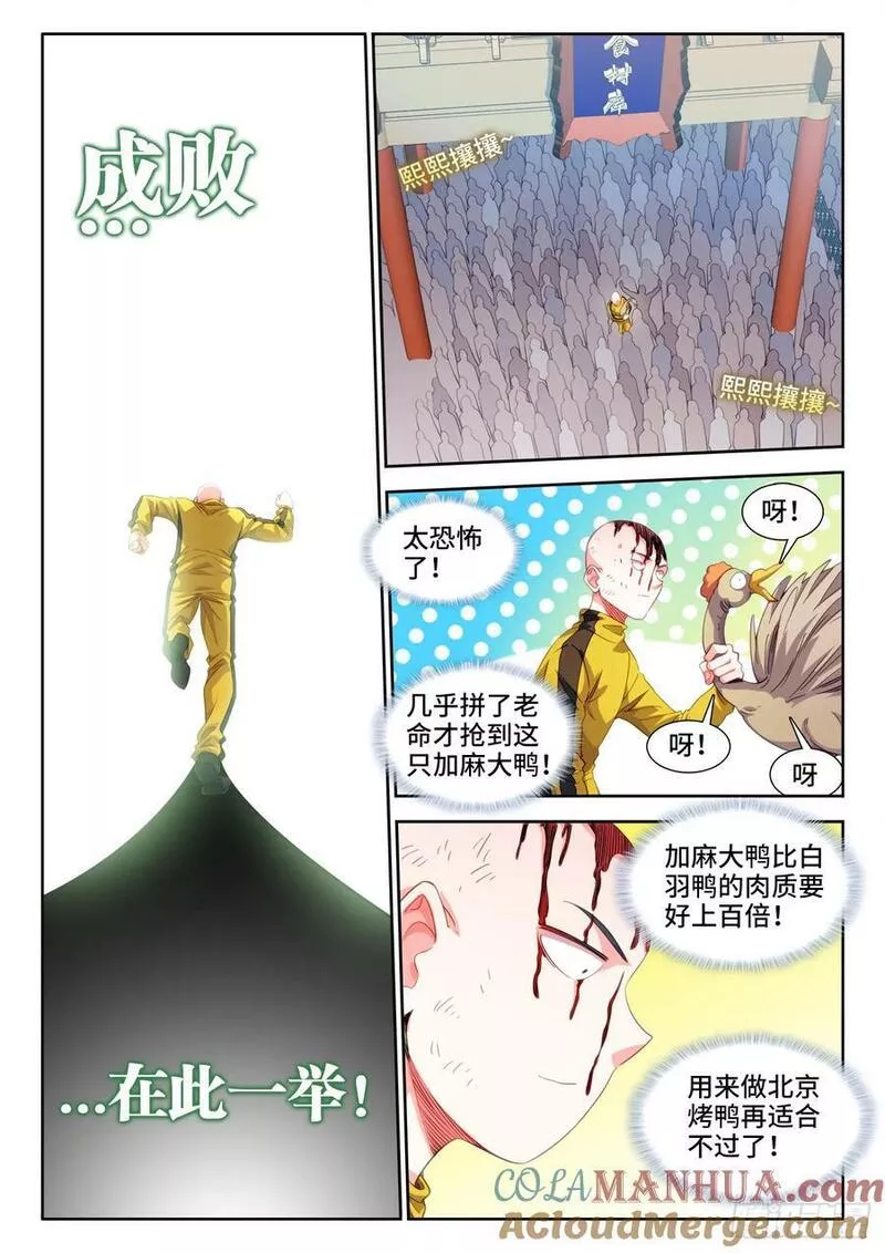 食色大陆漫画,619、付炎泽の恸哭8图