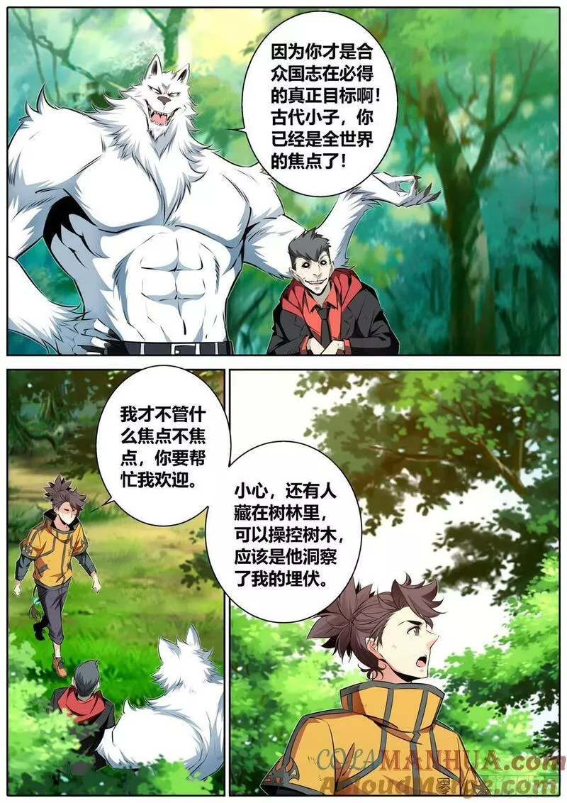 秦霄贤塌房漫画,453.打工人，打工魂5图