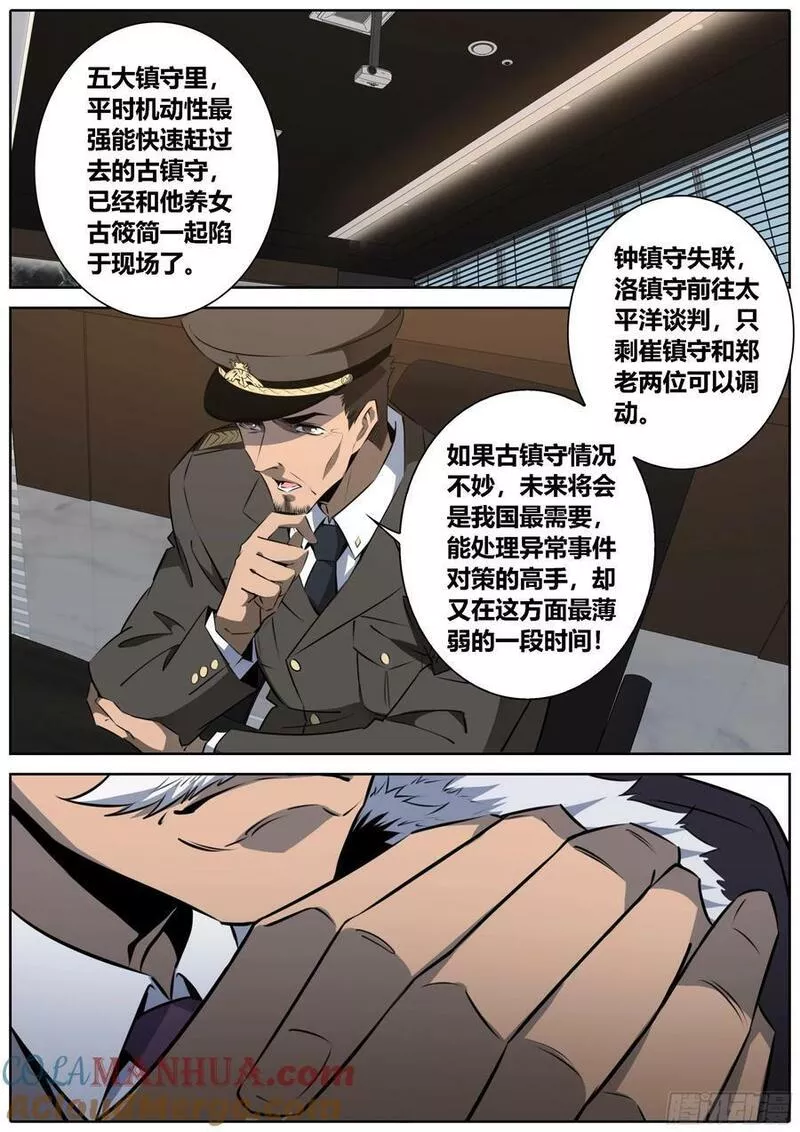 秦侠动漫高清免费观看漫画,455.郑老5图