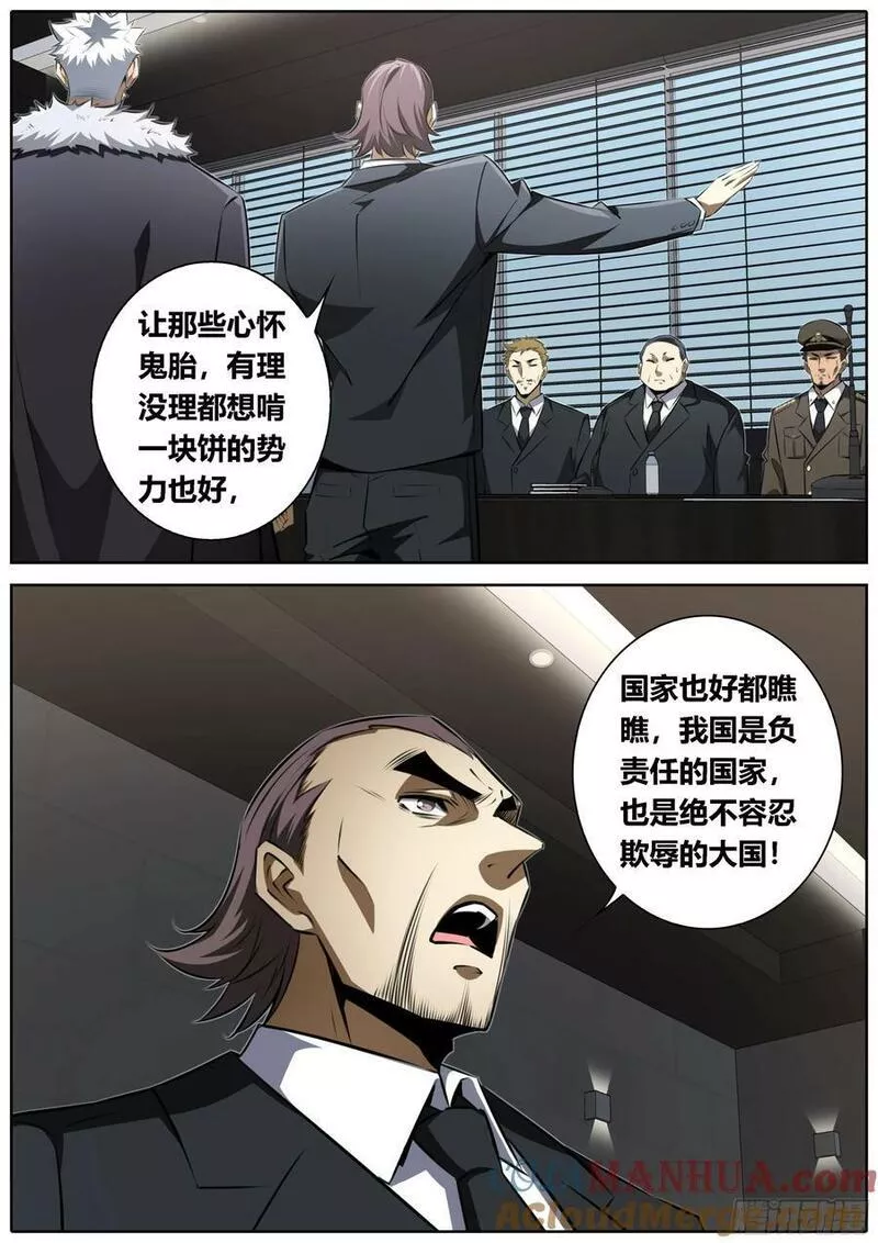 秦侠动漫在线观看完整版漫画,455.郑老8图