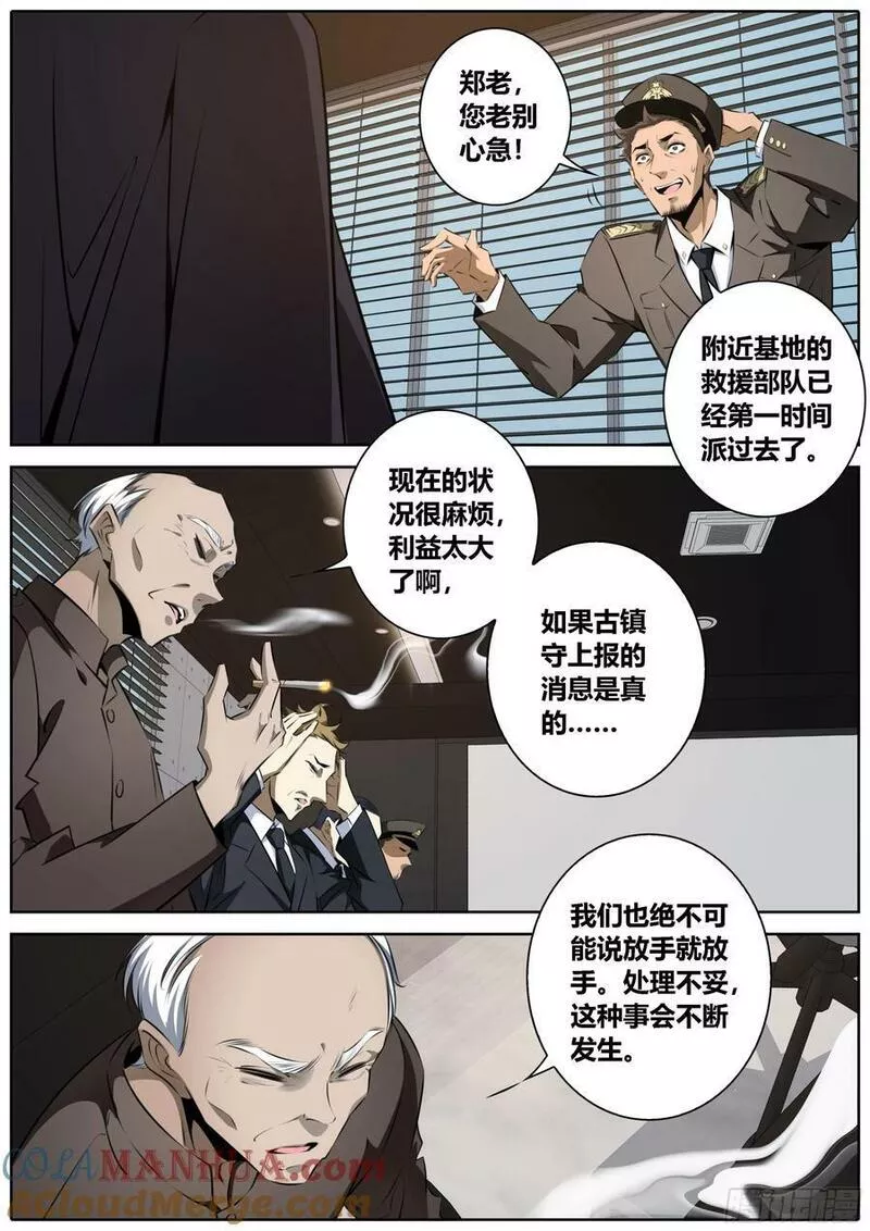 秦侠动漫高清免费观看漫画,455.郑老4图