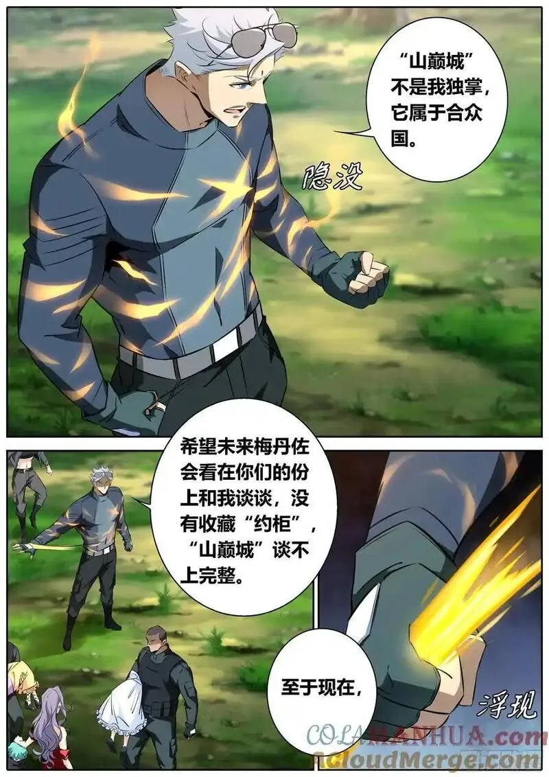 秦侠动漫在线观看完整版漫画,470.山巅城8图