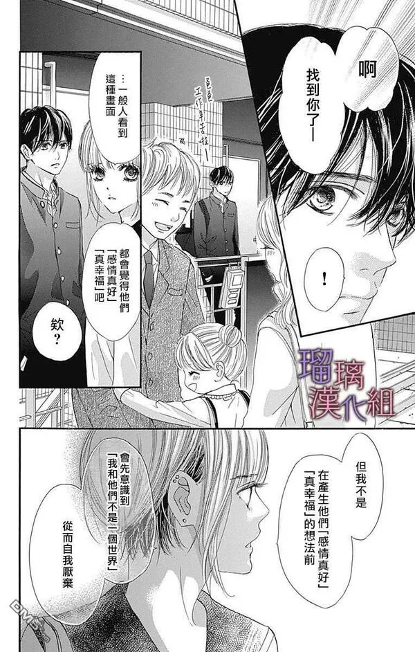 我与花的忧郁漫画,第73话14图