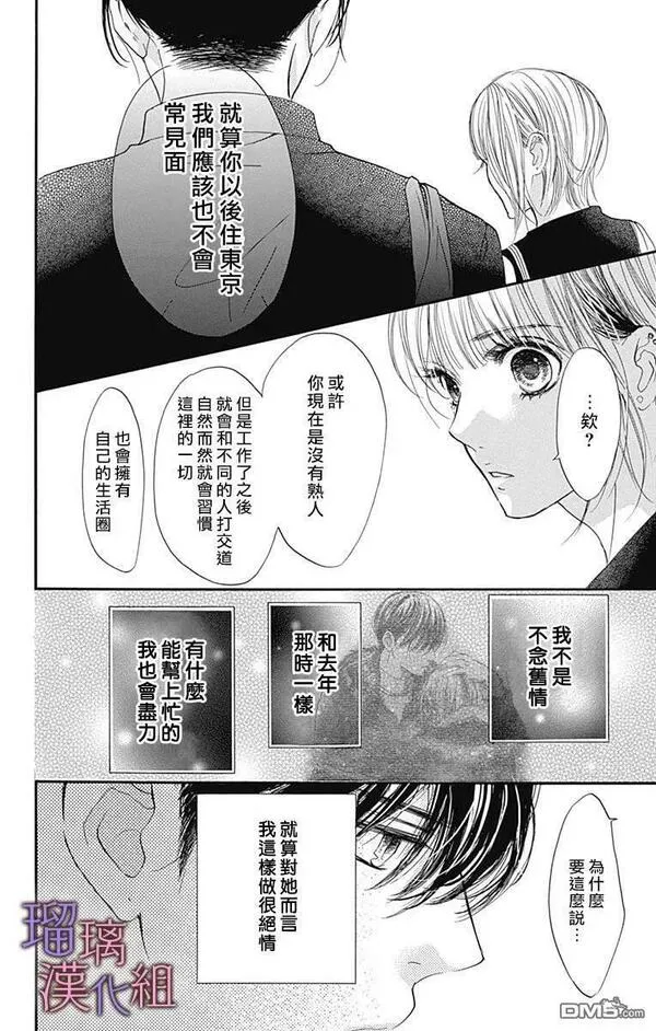 我与花的忧郁漫画,第73话10图