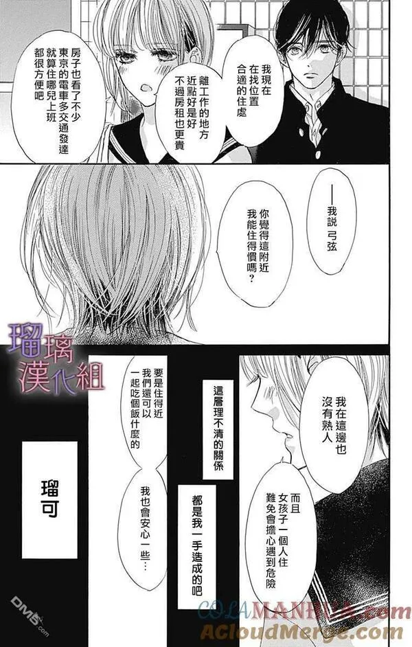 我与花的忧郁漫画,第73话9图