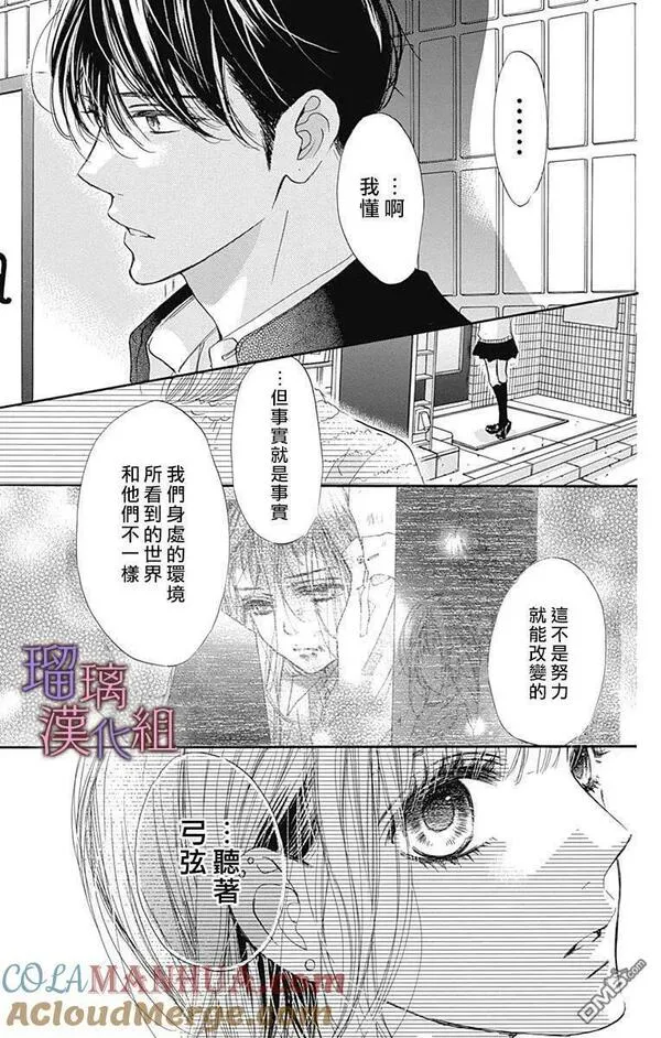 我与花的忧郁漫画,第73话15图