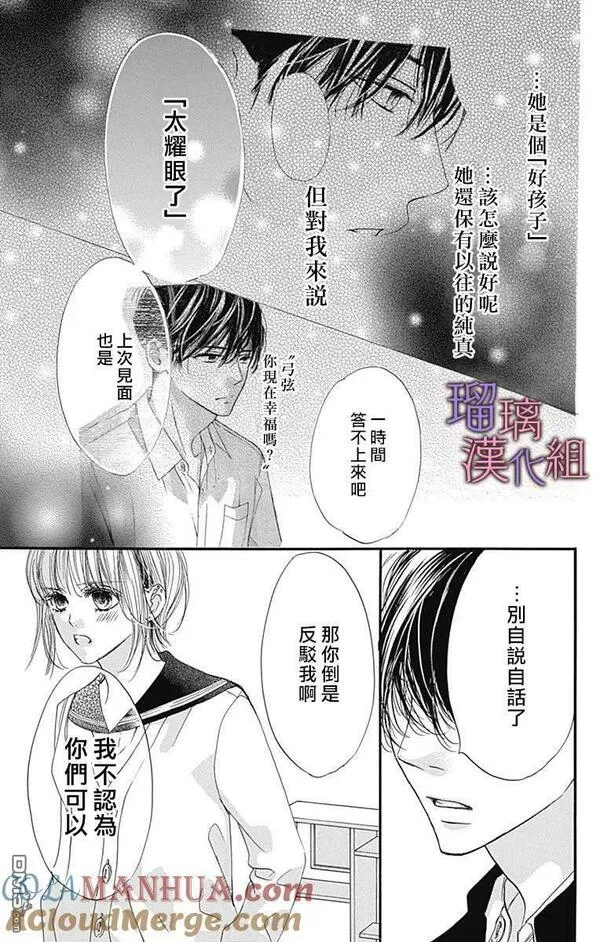 我与花的忧郁漫画,第73话17图