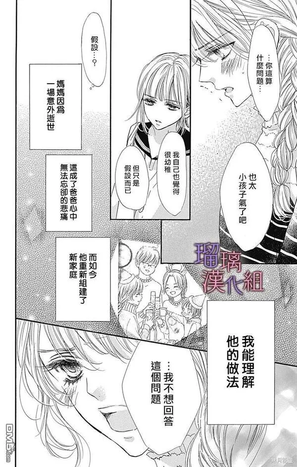 我与花的忧郁漫画,第74话14图