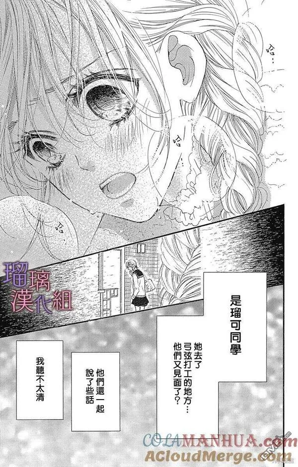 我与花的忧郁漫画,第74话3图