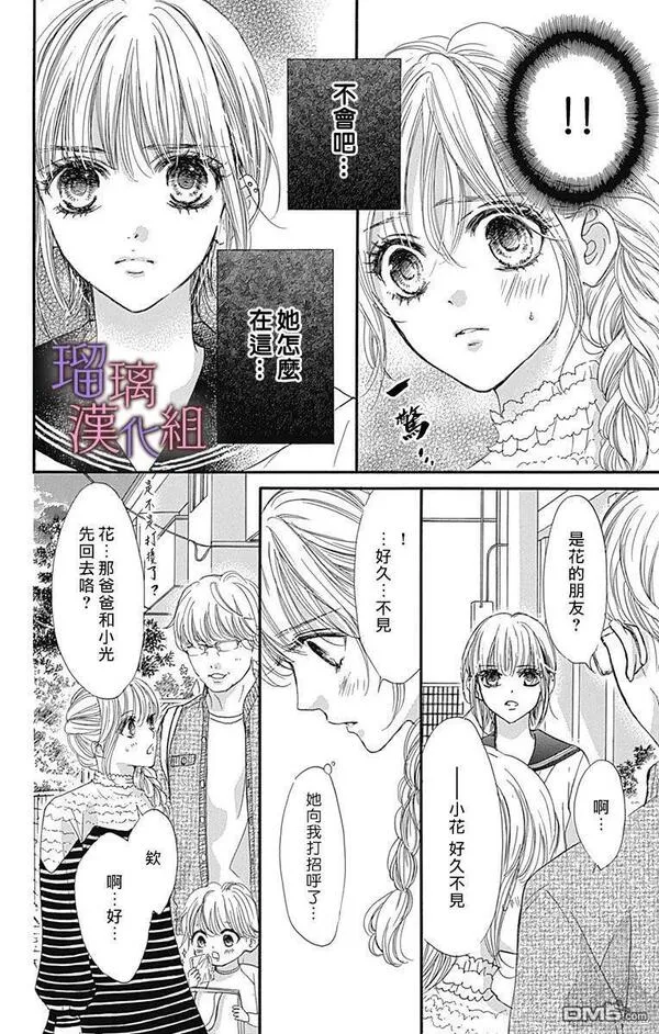 我与花的忧郁漫画,第74话8图