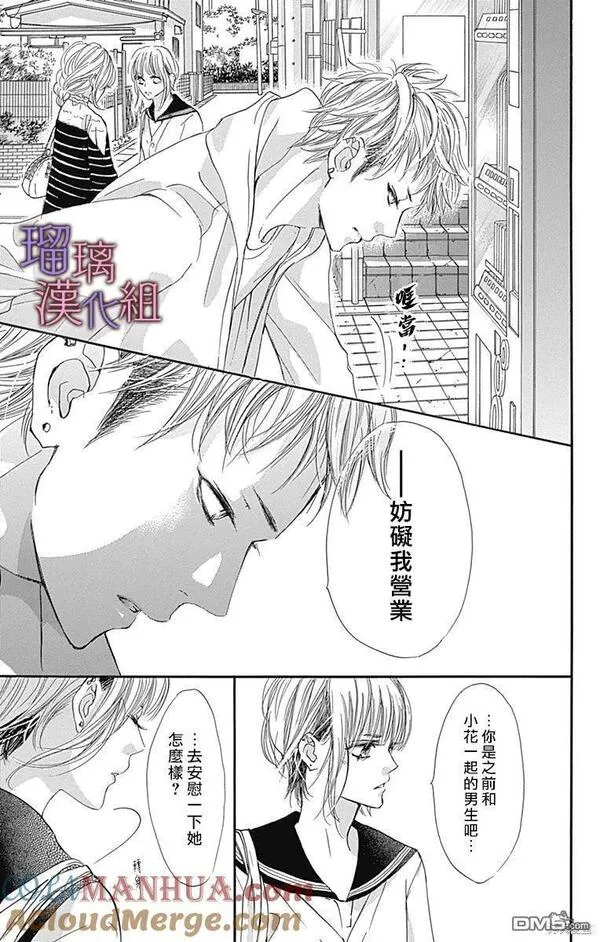 我与花的忧郁漫画,第74话23图