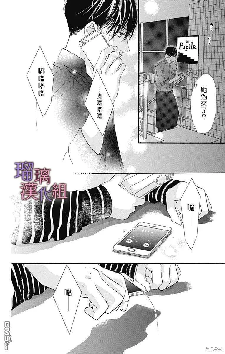 我与花的忧郁漫画,第75话20图