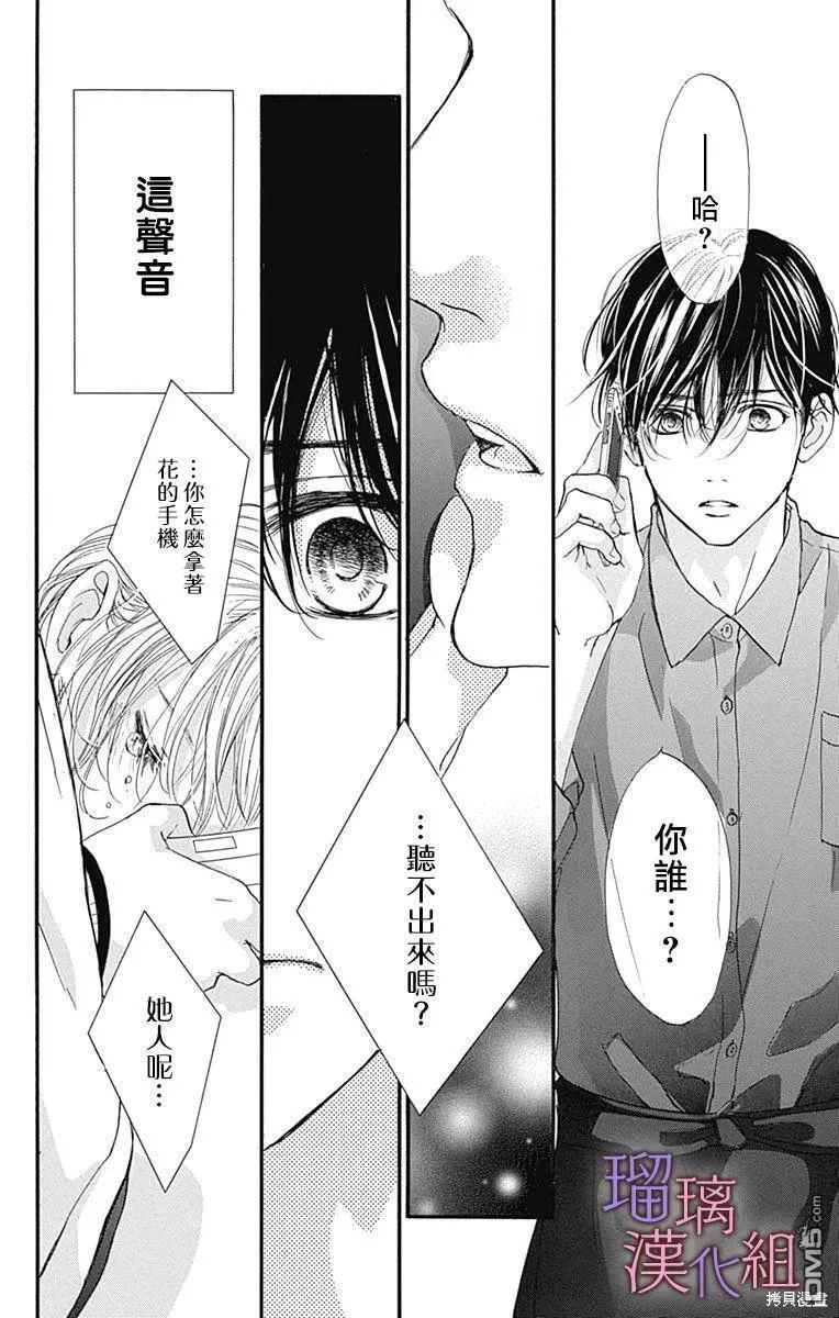 我与花的忧郁漫画,第75话22图