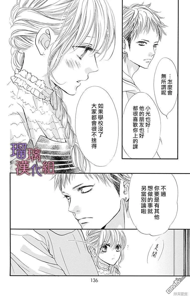 我与花的忧郁漫画,第75话12图