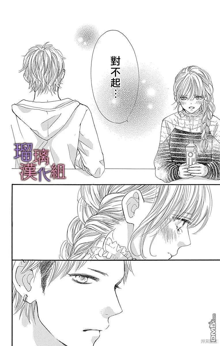 我与花的忧郁漫画,第75话8图