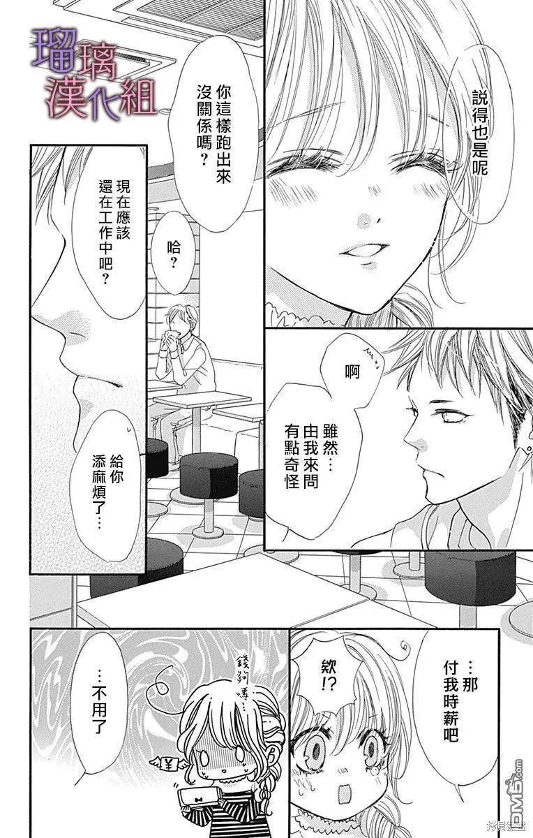 我与花的忧郁漫画,第75话10图