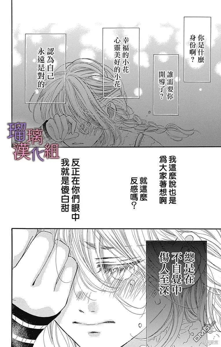 我与花的忧郁漫画,第75话2图