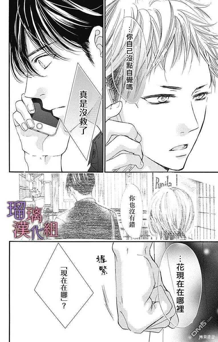 我与花的忧郁漫画,第75话24图