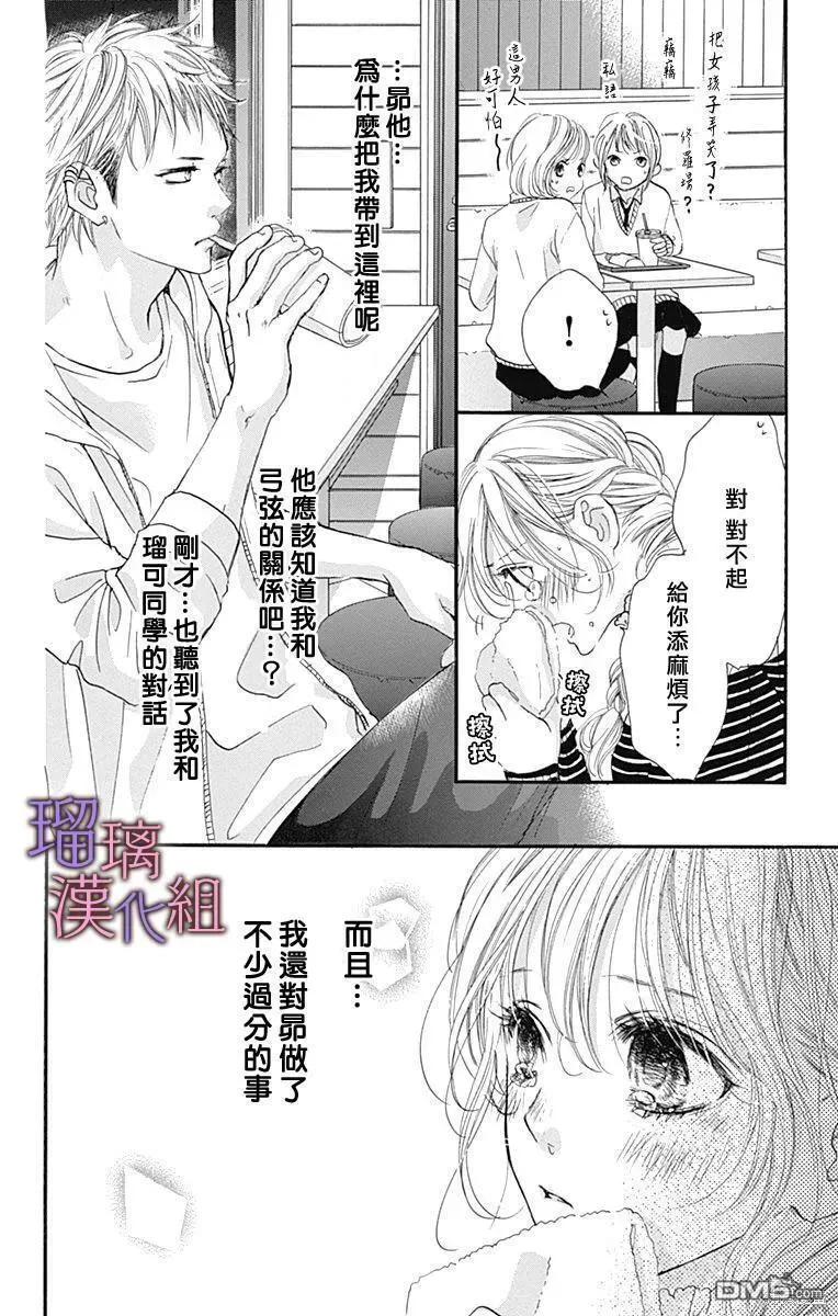 我与花的忧郁漫画,第75话6图