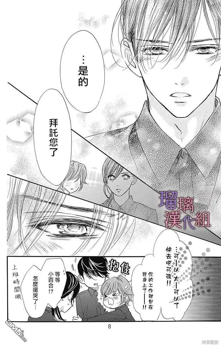 我与花的忧郁漫画,第76话6图