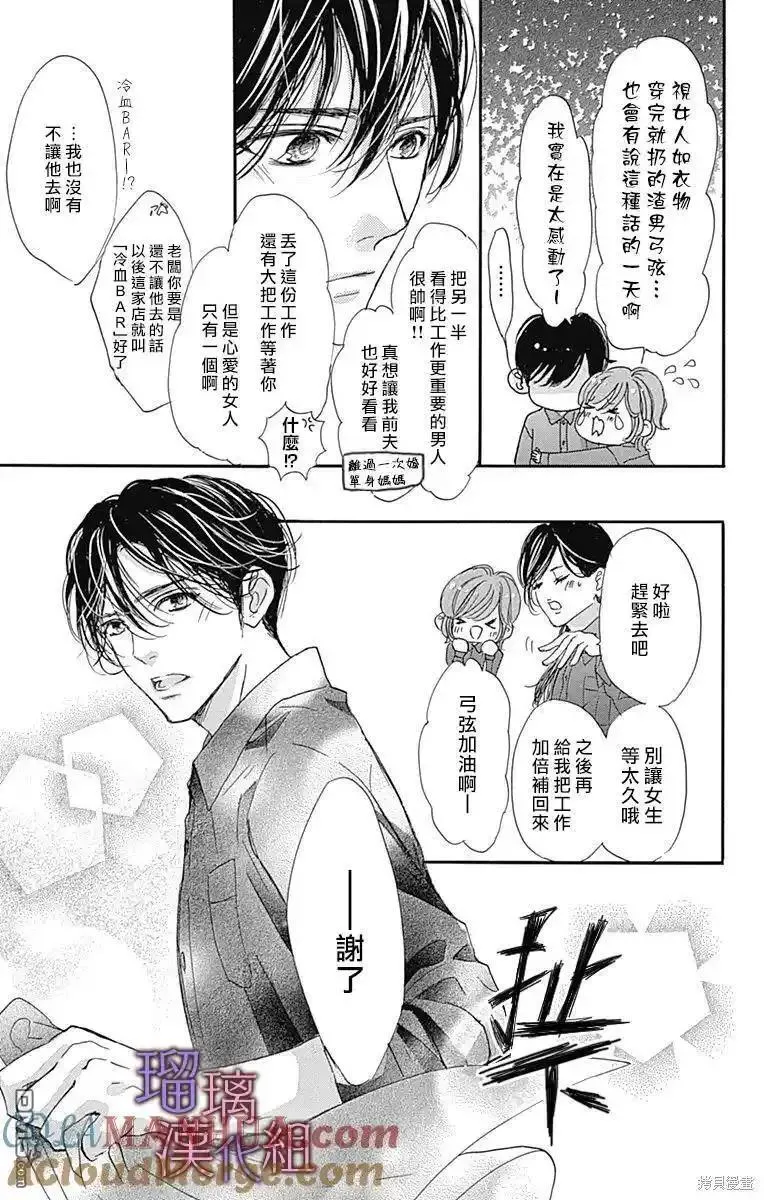 我与花的忧郁漫画,第76话7图