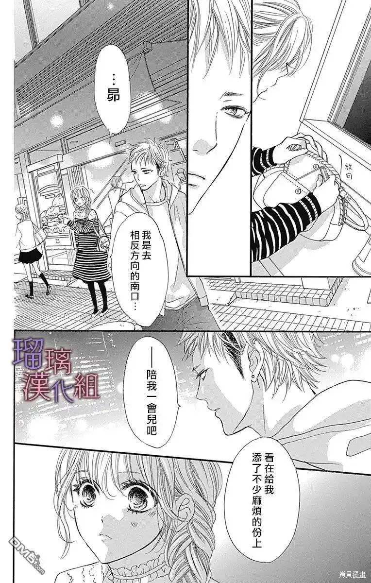 我与花的忧郁漫画,第76话14图