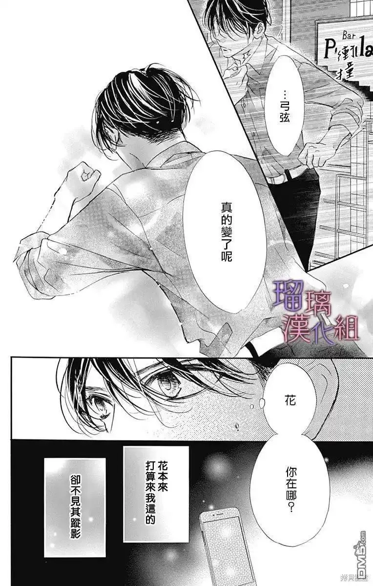 我与花的忧郁漫画,第76话8图