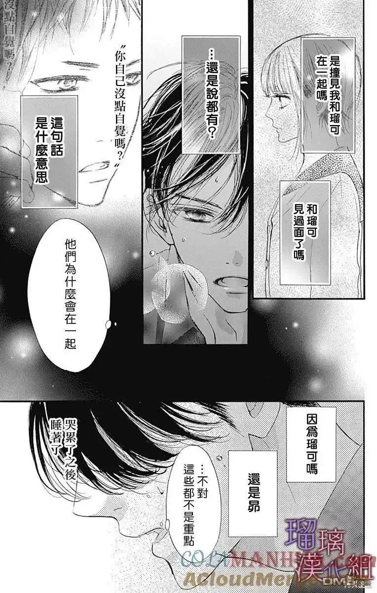 我与花的忧郁漫画,第76话9图