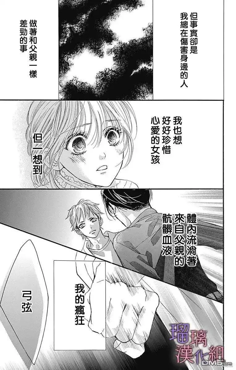 我与花的忧郁漫画,第77话24图