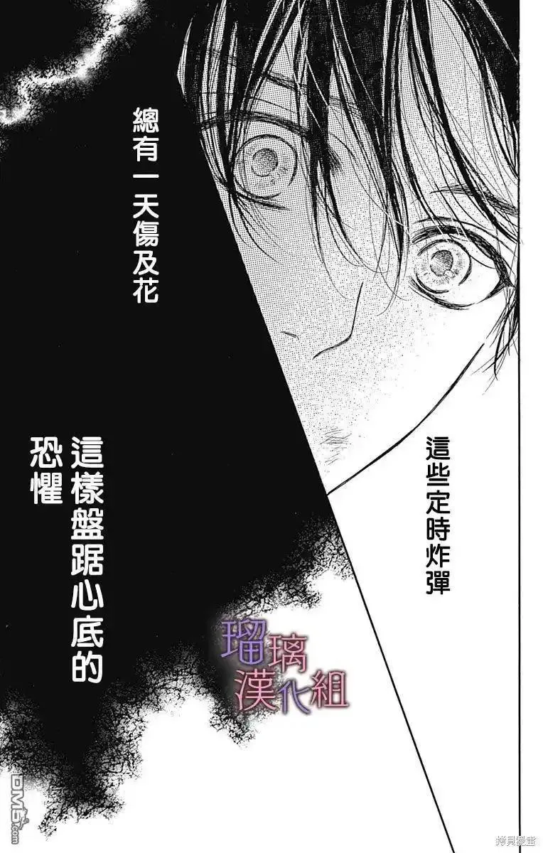 我与花的忧郁漫画,第77话26图