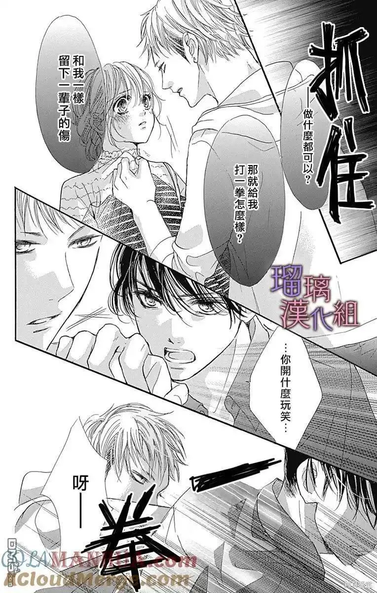 我与花的忧郁漫画,第77话15图