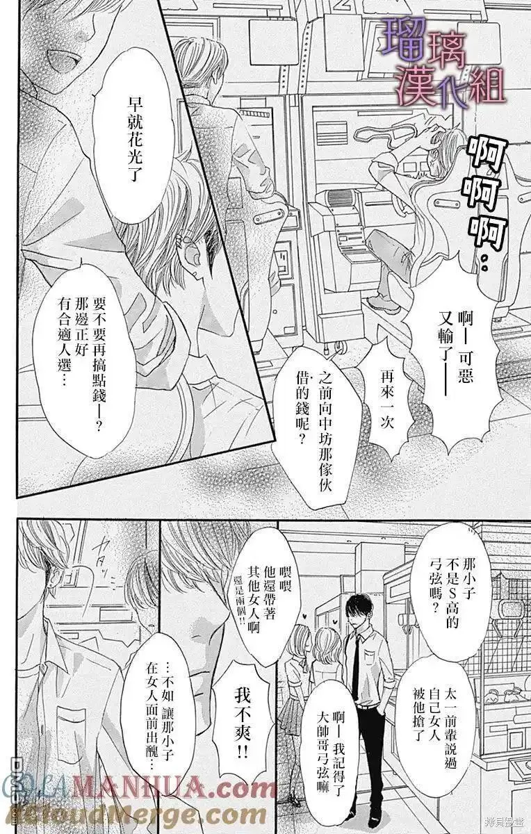 我与花的忧郁漫画,第77话3图