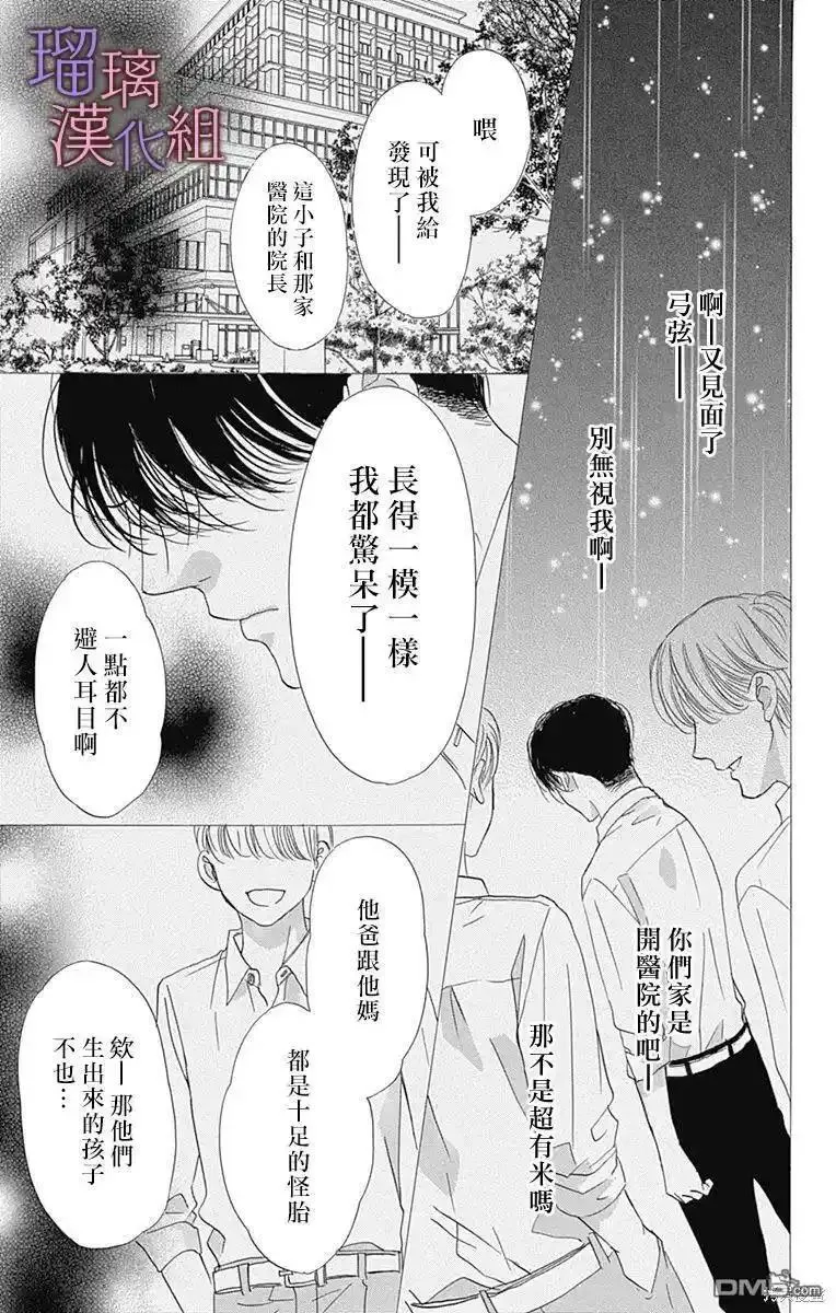 我与花的忧郁漫画,第77话20图