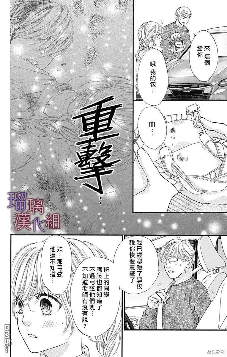 我与花的忧郁漫画,第81话8图