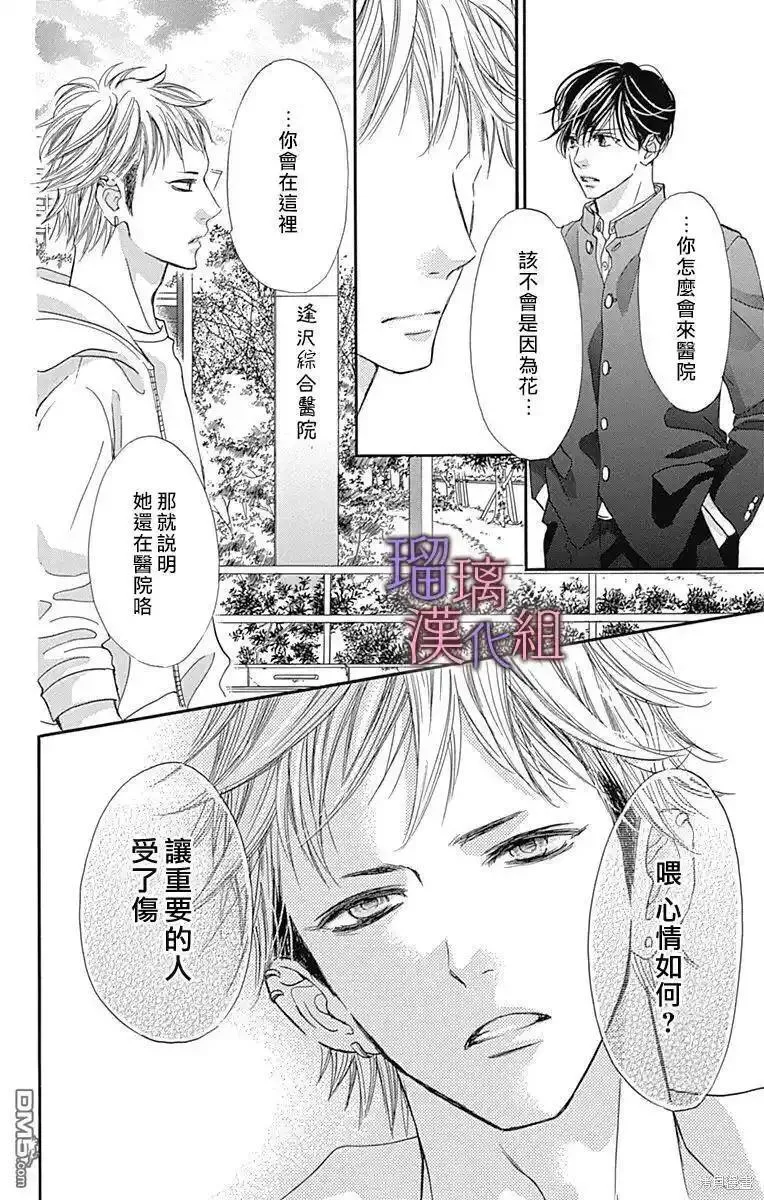 我与花的忧郁漫画,第81话16图