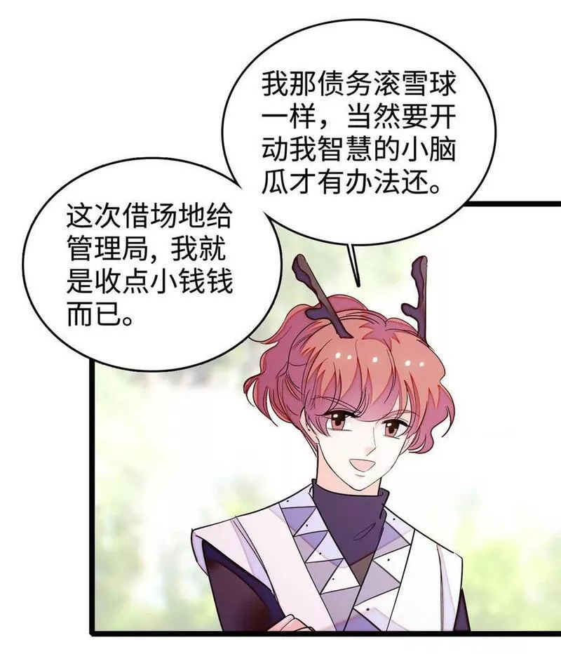 全网都是我和影帝cp粉漫画漫画,266 怎么是相亲大会？23图