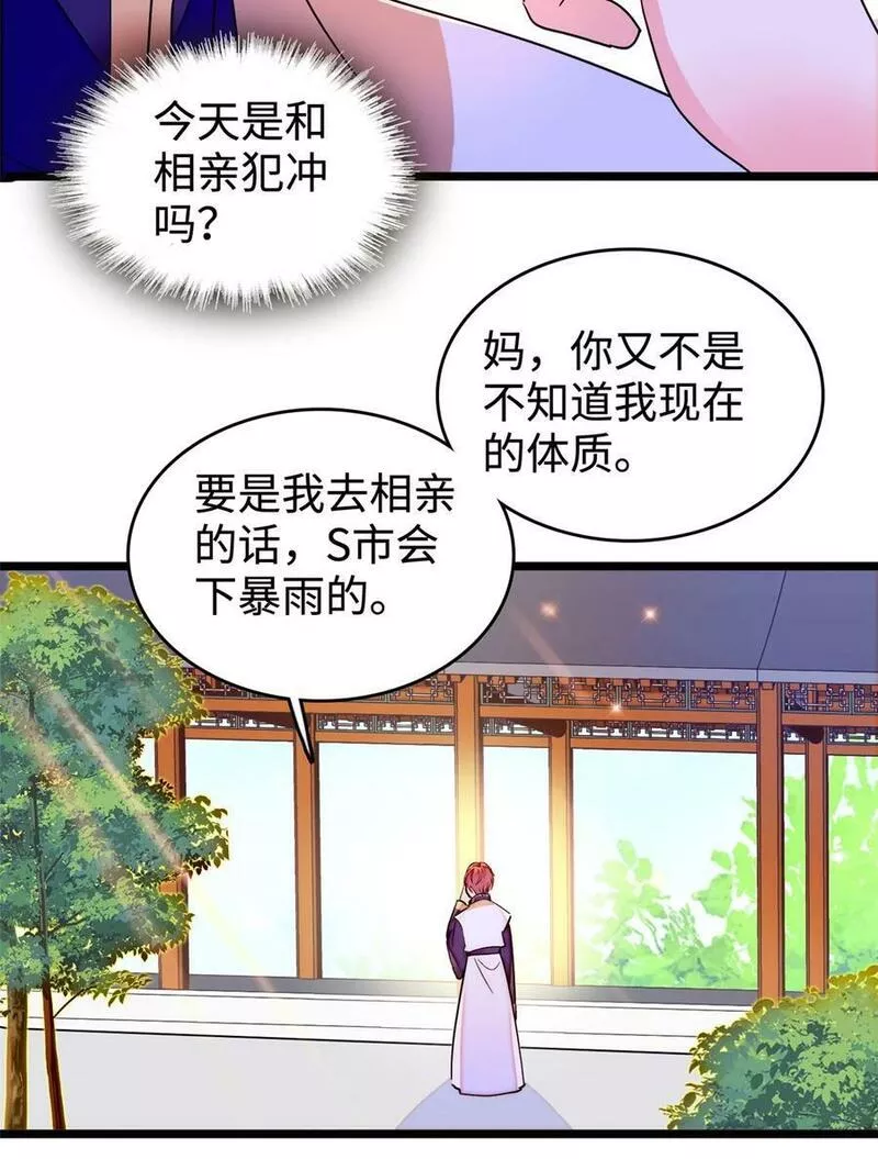 全网都是我和影帝cp粉在哪看免费漫画,266 怎么是相亲大会？42图