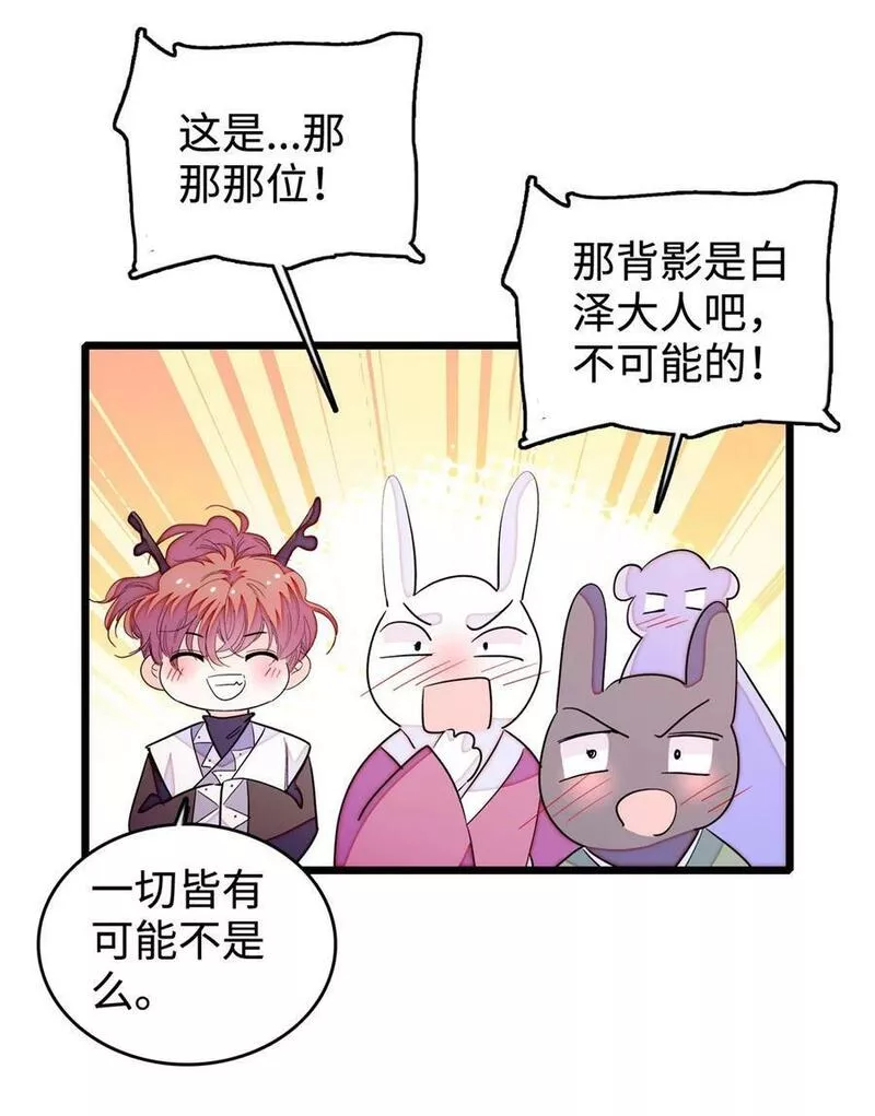 全网都是我和影帝cp粉漫画漫画,266 怎么是相亲大会？26图