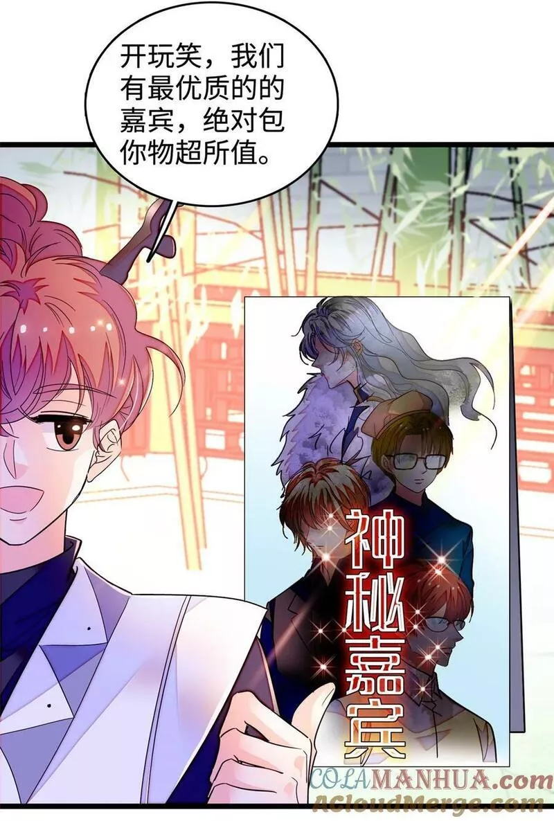 全网都是我和影帝cp粉漫画漫画,266 怎么是相亲大会？25图