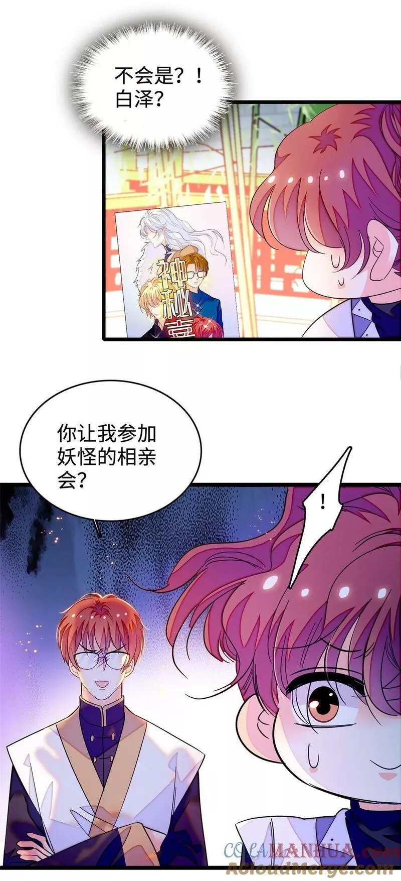 全网都是我和影帝cp粉在哪看免费漫画,266 怎么是相亲大会？34图