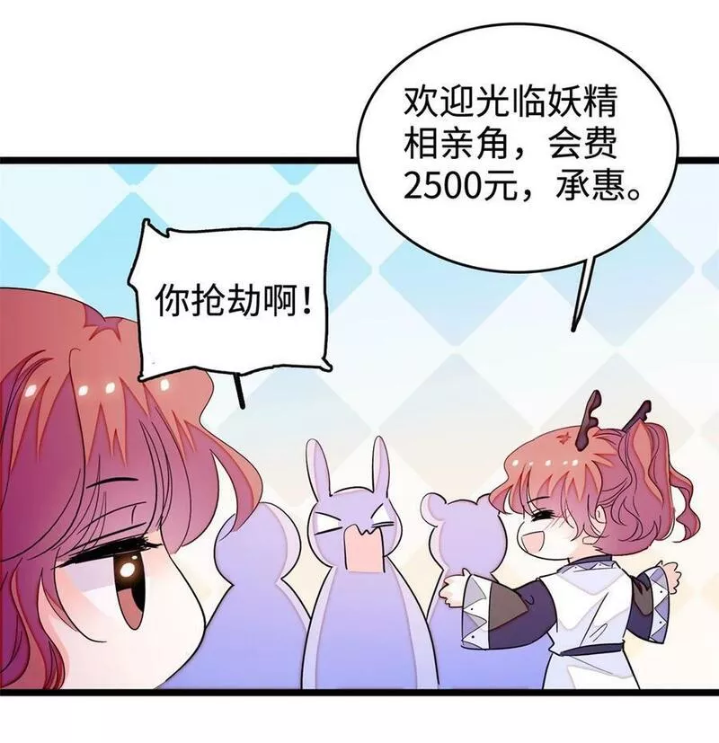 全网都是我和影帝cp粉漫画漫画,266 怎么是相亲大会？24图