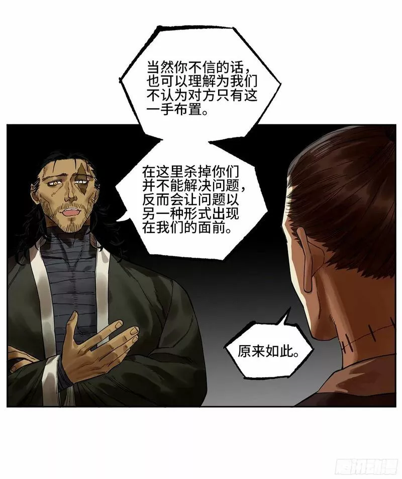 传武漫画免费下拉式漫画漫画,第三卷 48 眼13图