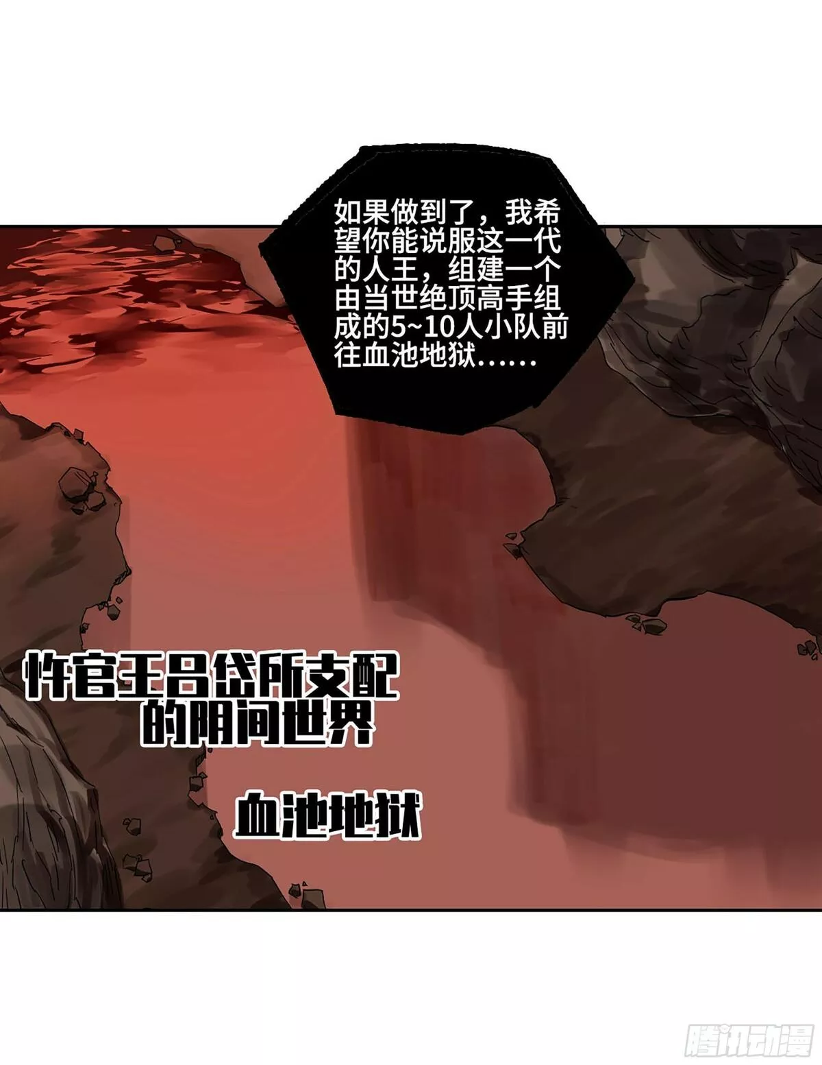 传武实力排名漫画,第三卷 49 酆都的请求52图