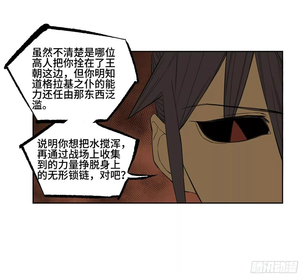 传武实力排名漫画,第三卷 49 酆都的请求44图