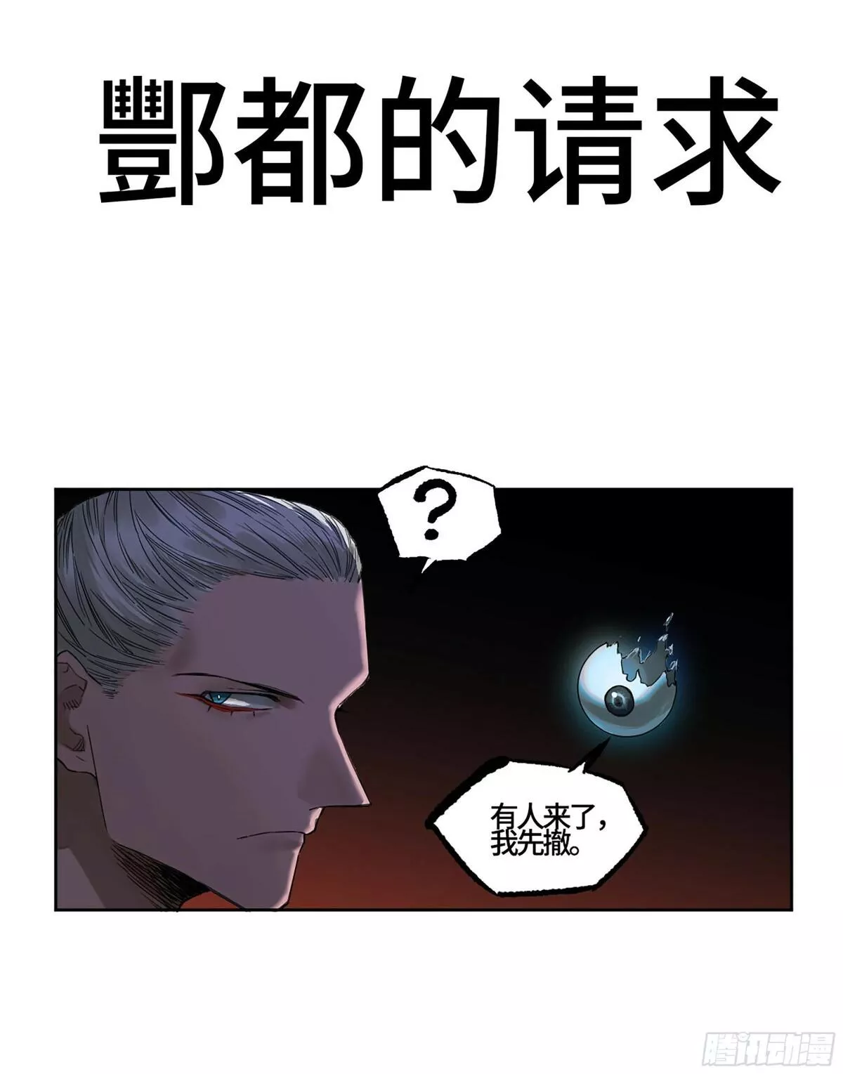 传武实力排名漫画,第三卷 49 酆都的请求1图