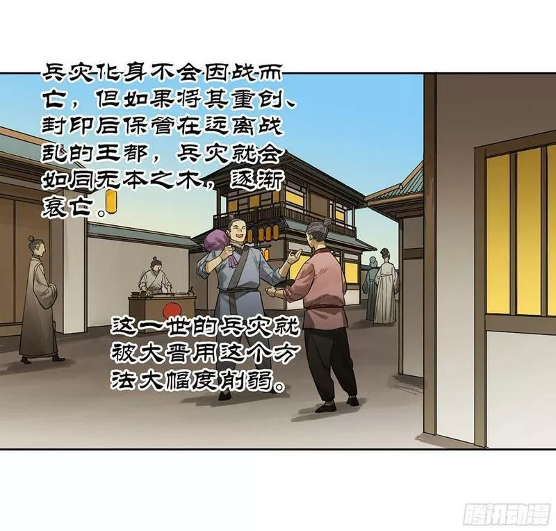 传武漫画,第三卷 51 宁仲VS薛礼36图