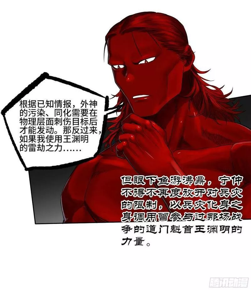 传武漫画,第三卷 51 宁仲VS薛礼38图