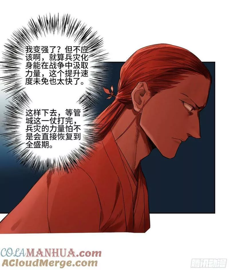 传武漫画漫画免费阅读漫画,第三卷 52 碾压25图