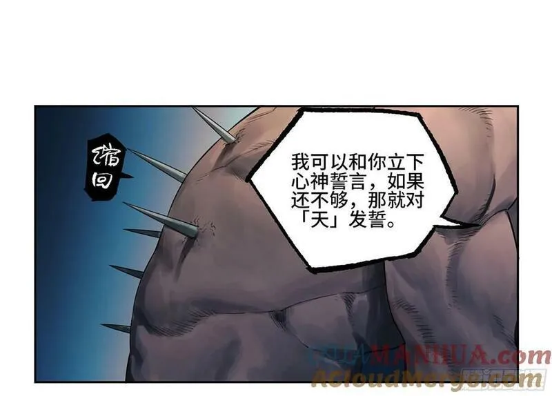 传武和谁生了儿子漫画,第三卷 53 酆都的评价19图